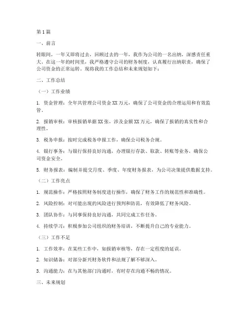 出纳年底工作总结和规划(3篇)