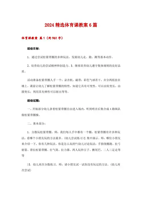 2024精选体育课教案6篇