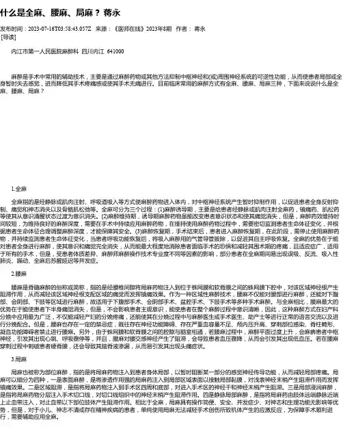 什么是全麻、腰麻、局麻？蒋永