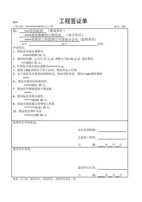 建筑工程签证单、联系单