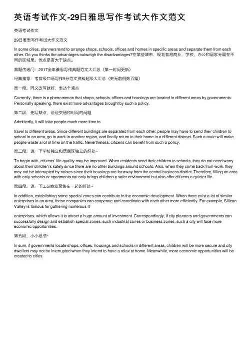 英语考试作文-29日雅思写作考试大作文范文