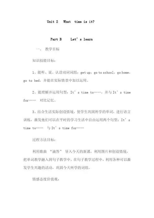 Unit2 What time is it 优质课公开课教案