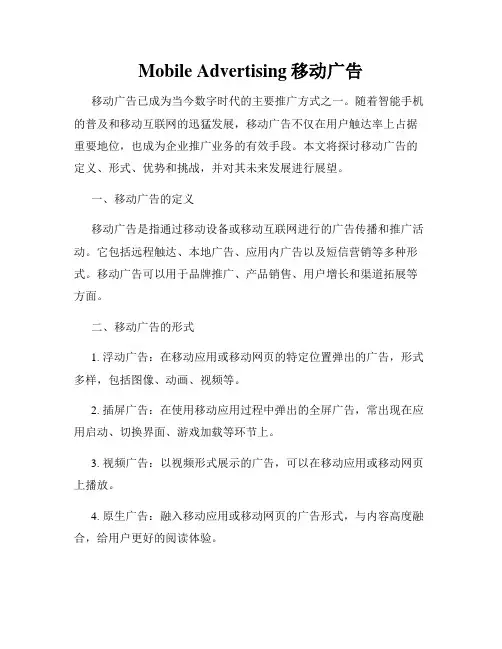 Mobile Advertising移动广告
