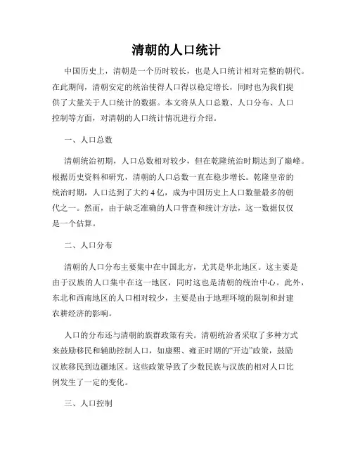 清朝的人口统计
