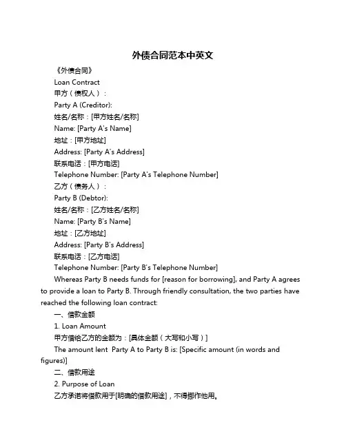 外债合同范本中英文