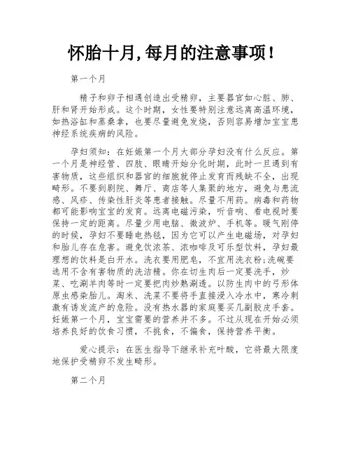 怀胎十月,每月的注意事项!