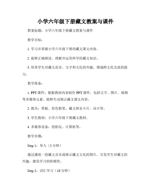 小学六年级下册藏文教案与课件