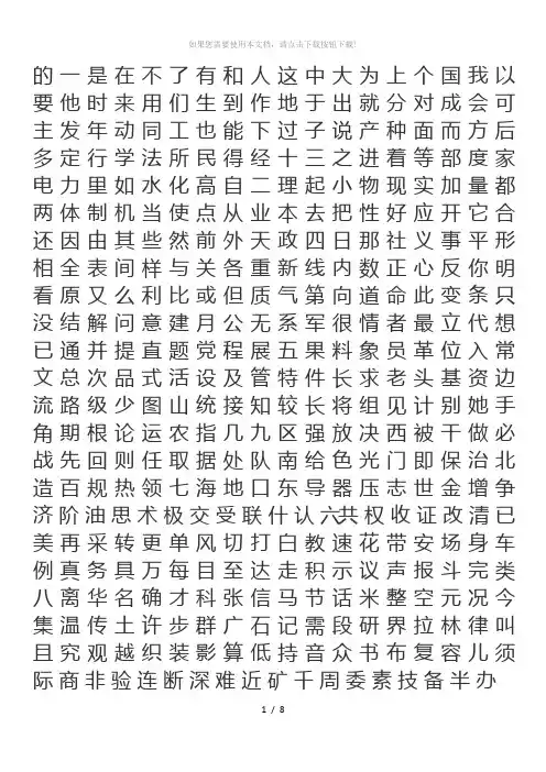 行书字帖--练字-打印