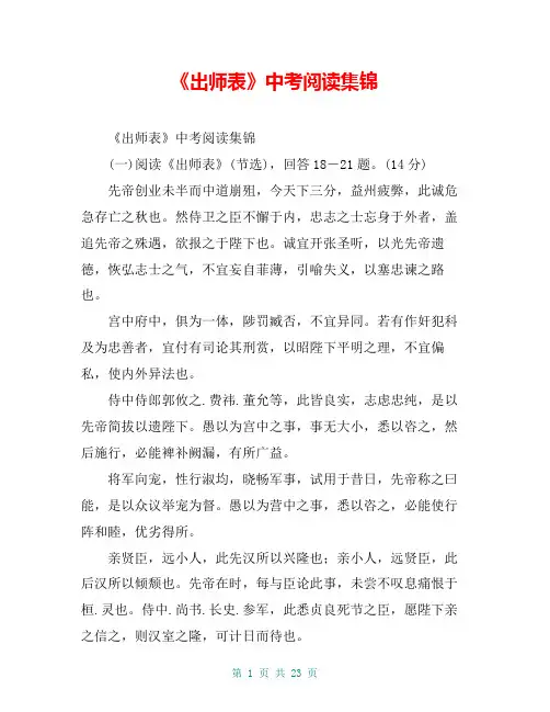 《出师表》中考阅读集锦