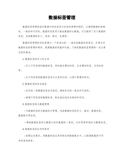 数据标签管理