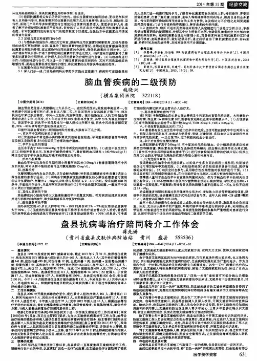 脑血管疾病的二级预防