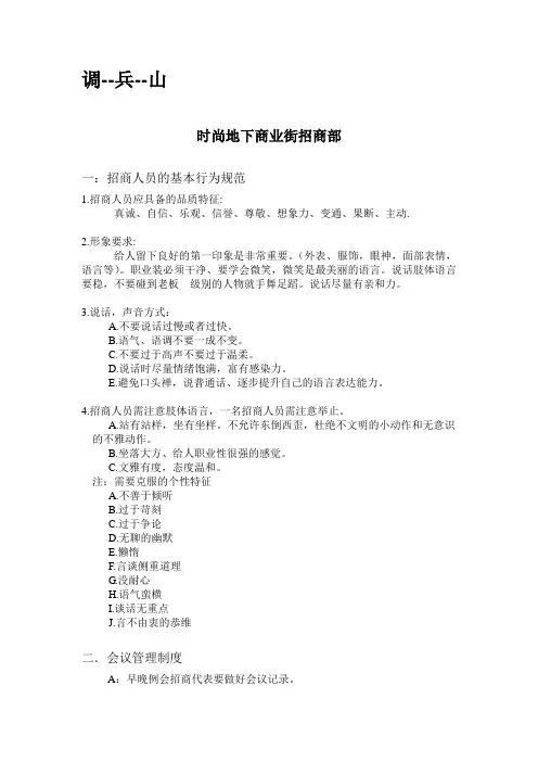 招商人员必需掌握的知识