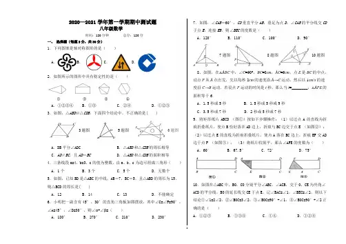2020-2021学年八年级上学期期中考试数学试题