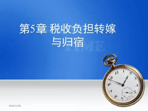 税收学第5章 税收负担转嫁和归宿