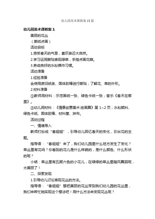 幼儿园美术课教案15篇