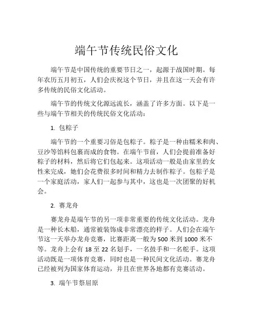 端午节传统民俗文化