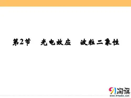 课件2：13.2  光电效应 波粒二象性