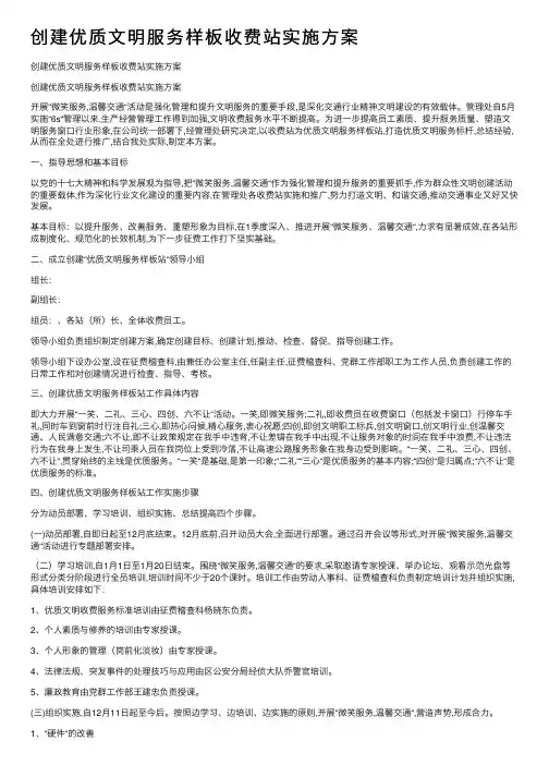 创建优质文明服务样板收费站实施方案