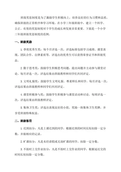 小学三年级班级奖惩制度