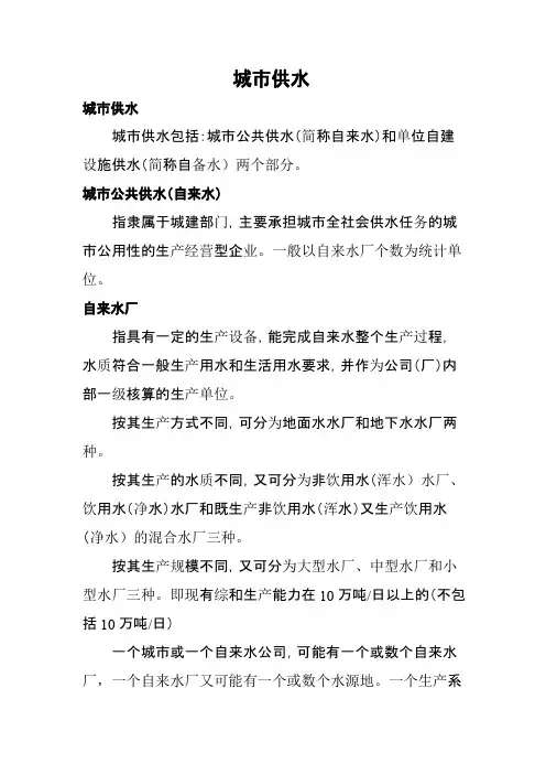 城市供水计划统计指标解释