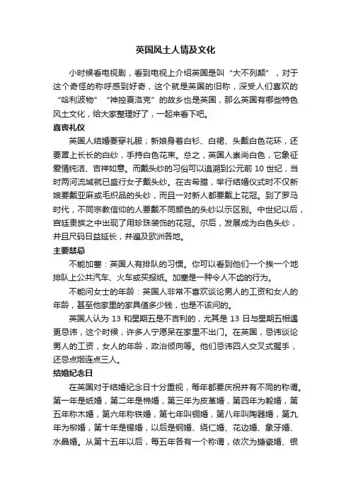 英国风土人情及文化