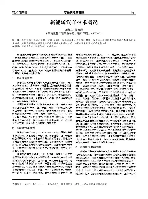 新能源汽车技术概况