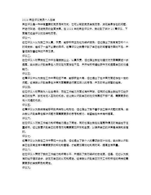 2023民主评议党员个人总结10篇