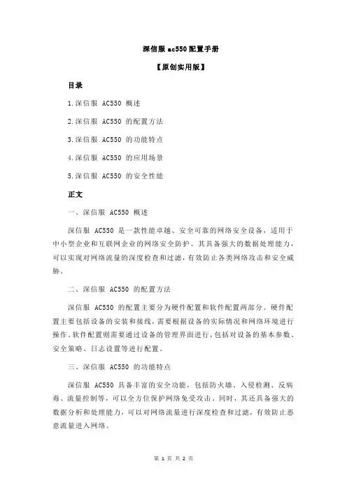 深信服ac550配置手册