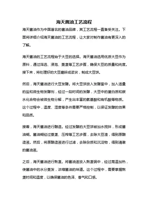 海天酱油工艺流程