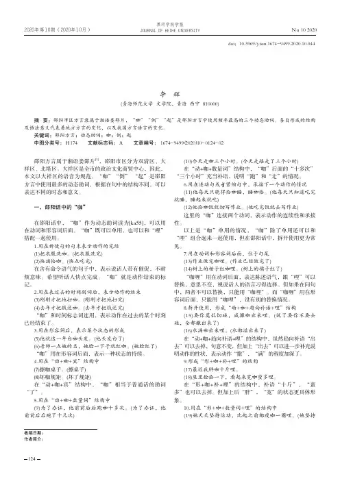 湖南邵阳(市区)话中的动态助词“咖”“倒”“起”研究