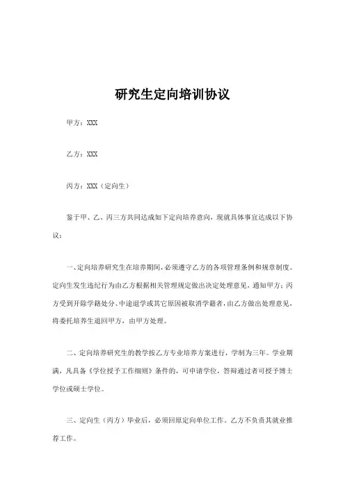 研究生定向培训协议