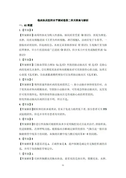 临床执业医师水平测试卷第二单元答案与解析