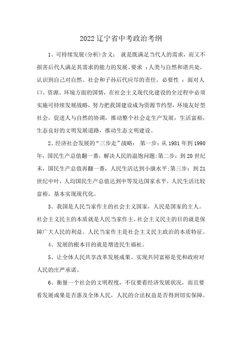2022辽宁省中考政治考纲