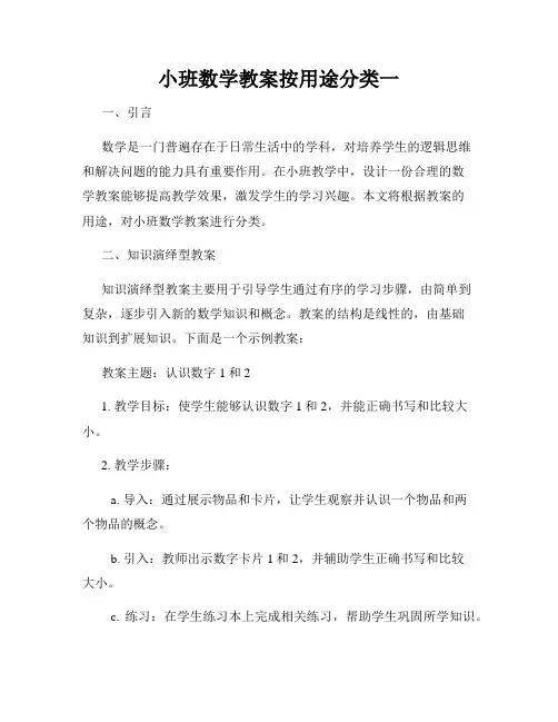 小班数学教案按用途分类一