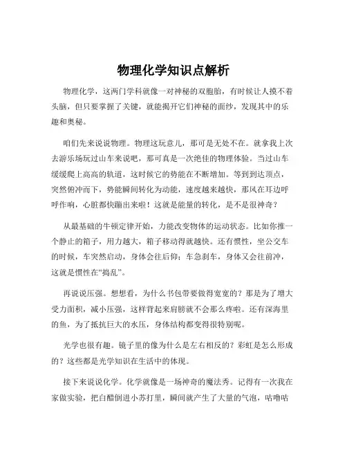 物理化学知识点解析