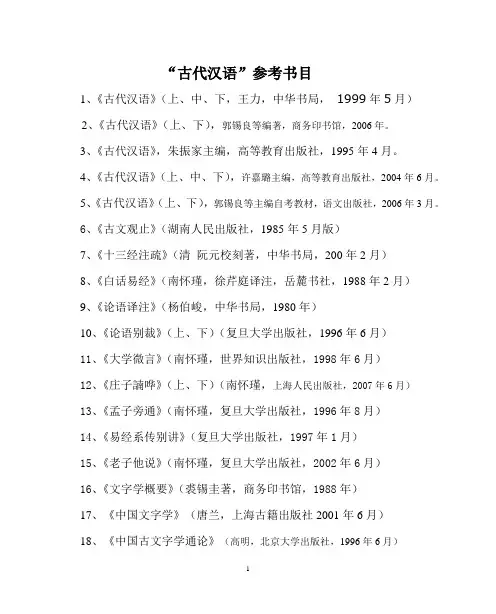 古代汉语参考书目
