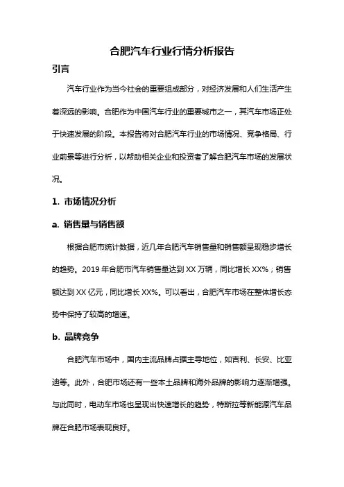 合肥汽车行业行情分析报告