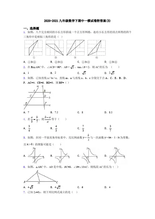 2020-2021九年级数学下期中一模试卷附答案(3)