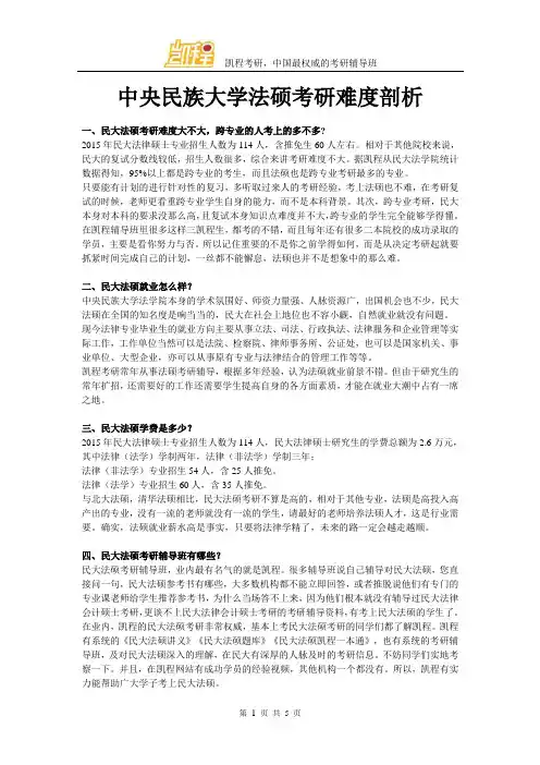 中央民族大学法硕考研难度剖析