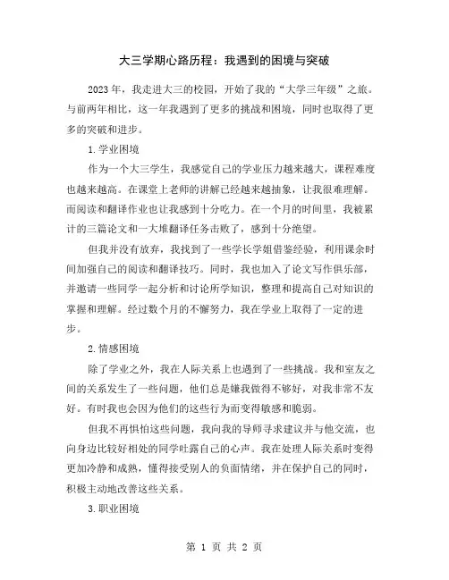 大三学期心路历程：我遇到的困境与突破