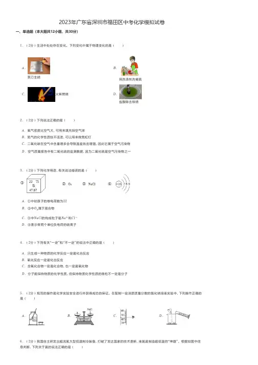 初中化学 中考化学练习题2023年广东省深圳市中考化学模拟试卷