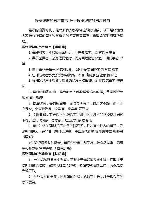 投资理财的名言格言_关于投资理财的名言名句