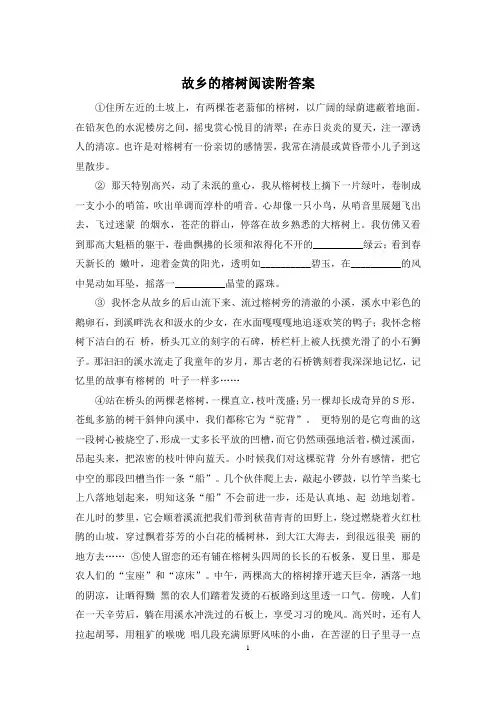 故乡的榕树阅读附答案