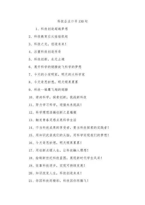 科技企业口号130句