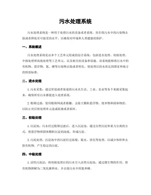 污水处理系统