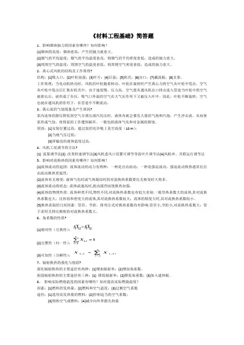 材料工程基础简答题