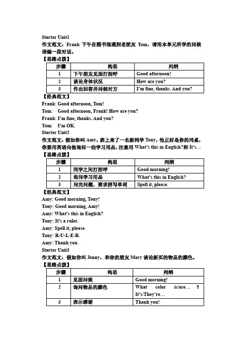新目标七年级上册每单元英语作文范文