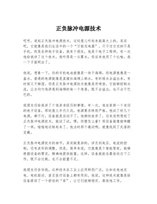 正负脉冲电源技术