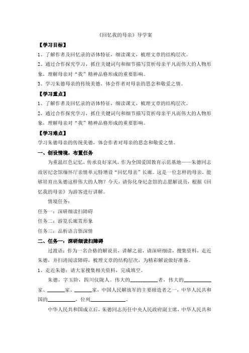 《回忆我的母亲》导学案