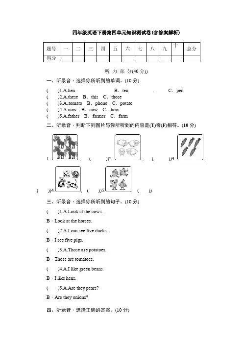 【三套试卷】小学四年级英语下册第四单元试题(含答案)